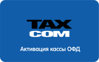 Код активации ОФД "Такском"